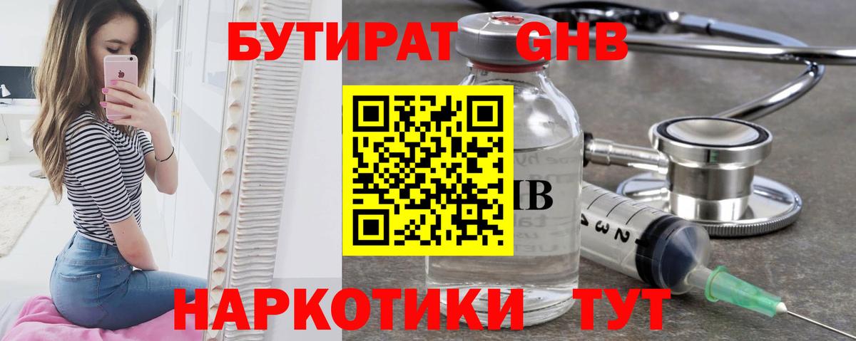 БУТИРАТ BDO 33% Зеленодольск