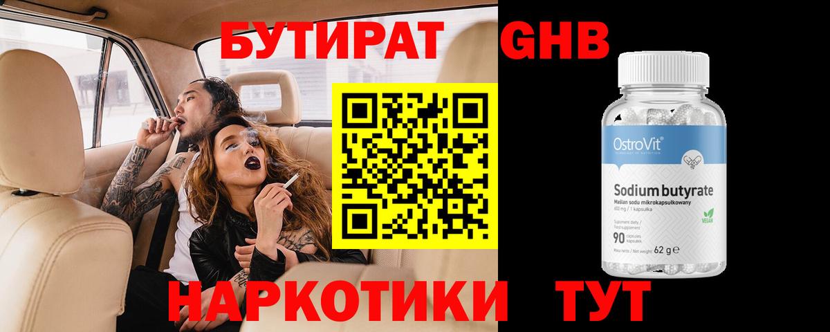 Бутират вода  Вход с VPN  БУТИРАТ  Зеленодольск 