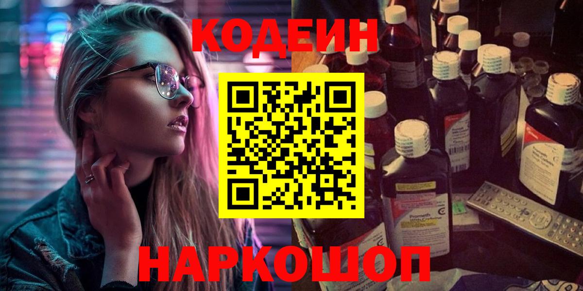 Кодеиновый сироп Lean напиток Lean (лин)  Вход с VPN  Зеленодольск 