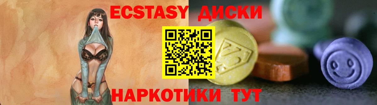 Экстази  Ecstasy XTC  hydra   Экстази диски  Зеленодольск  Вход с VPN 