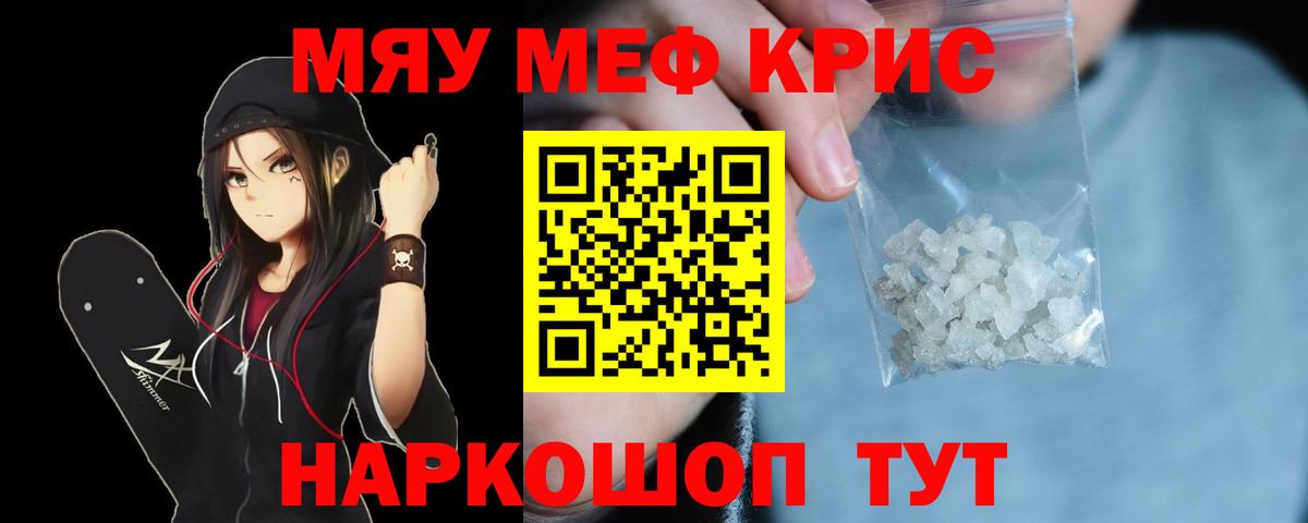 Меф мяу мяу  Мефедрон  МЯУ-МЯУ  Зеленодольск  МЕФ мяу мяу  Вход с VPN 