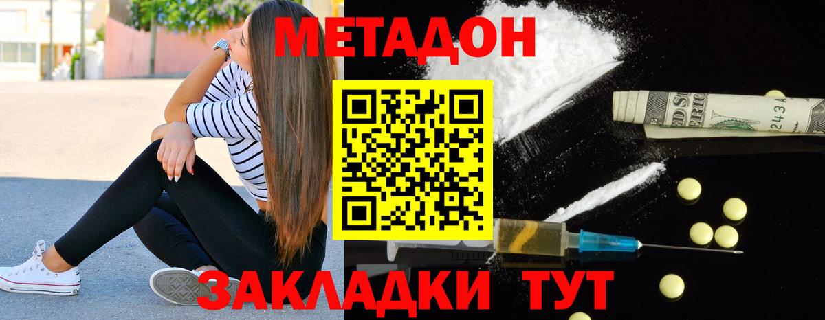 Метадон кристалл  Метадон мёд  Зеленодольск  Вход с VPN 