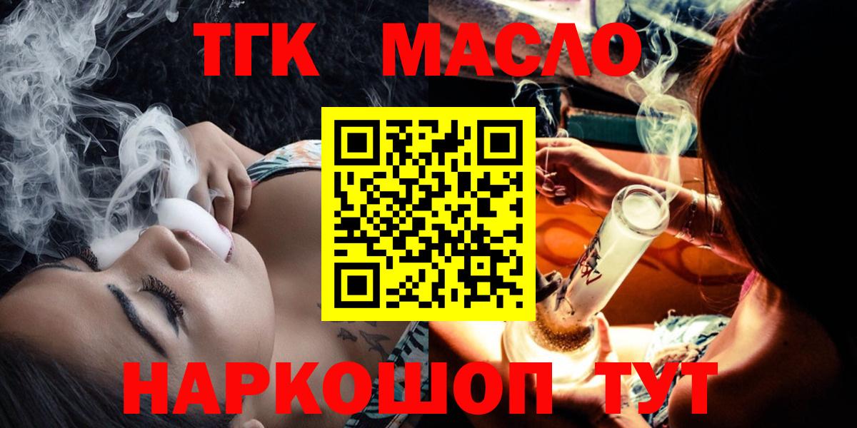 ТГК вейп  Вход с VPN  как найти закладки  Зеленодольск 